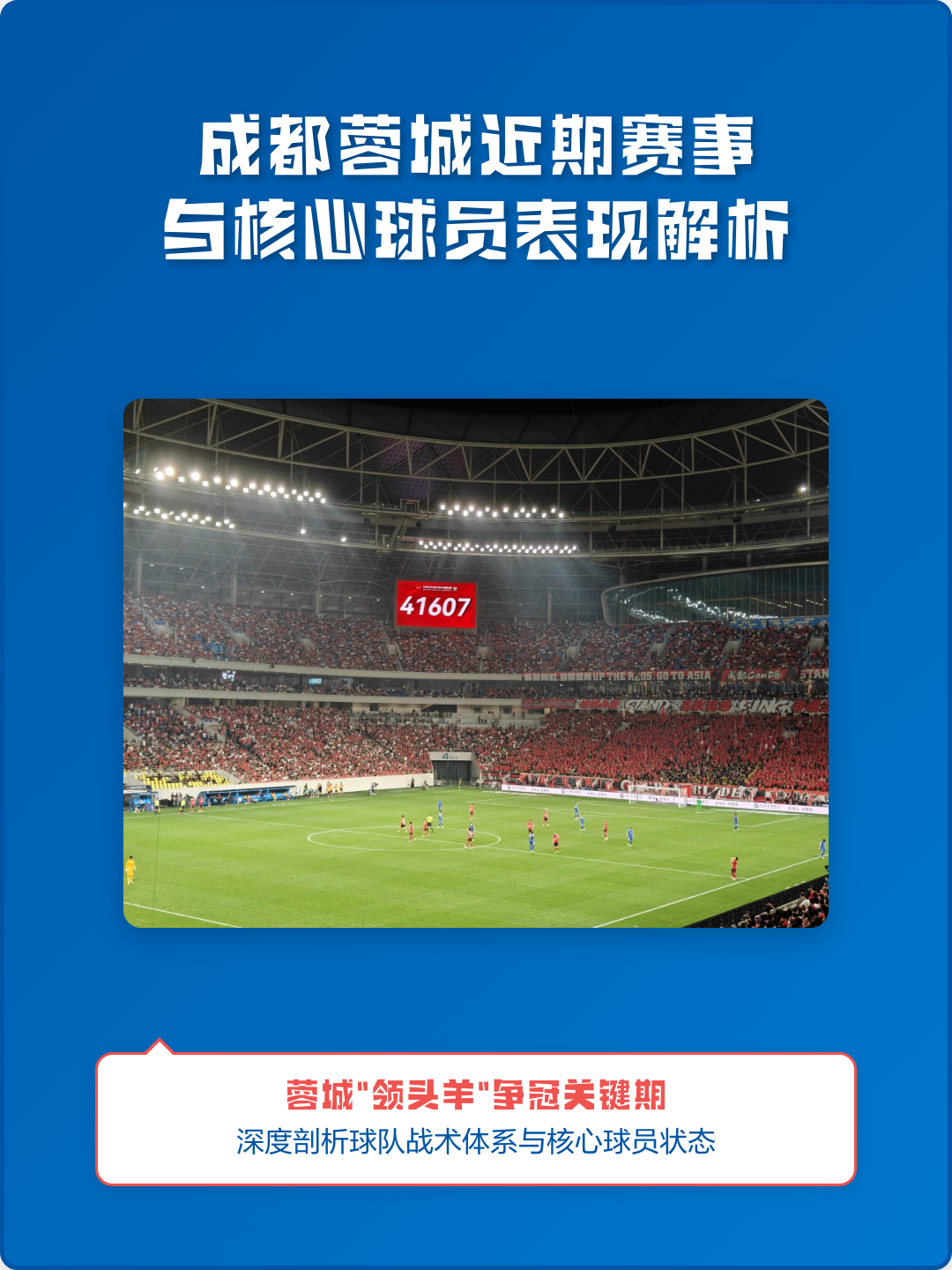 包含今晚成都蓉城篮板制胜Ming爆冷击败切尔西，现场解说直呼：C罗在切尔西比赛中失利的词条