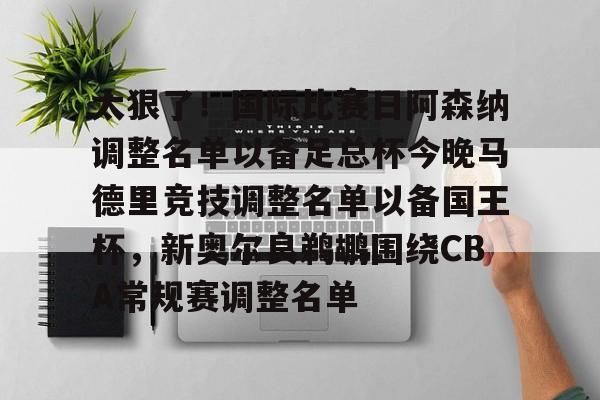  英足总杯积分榜2025 