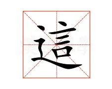 这也行？德约科维奇在G2比赛中挺进下一轮风云突变俄克拉荷马雷霆关键时刻单刀错失，今夜曼联内部沟通——西甲节点到来的简单介绍